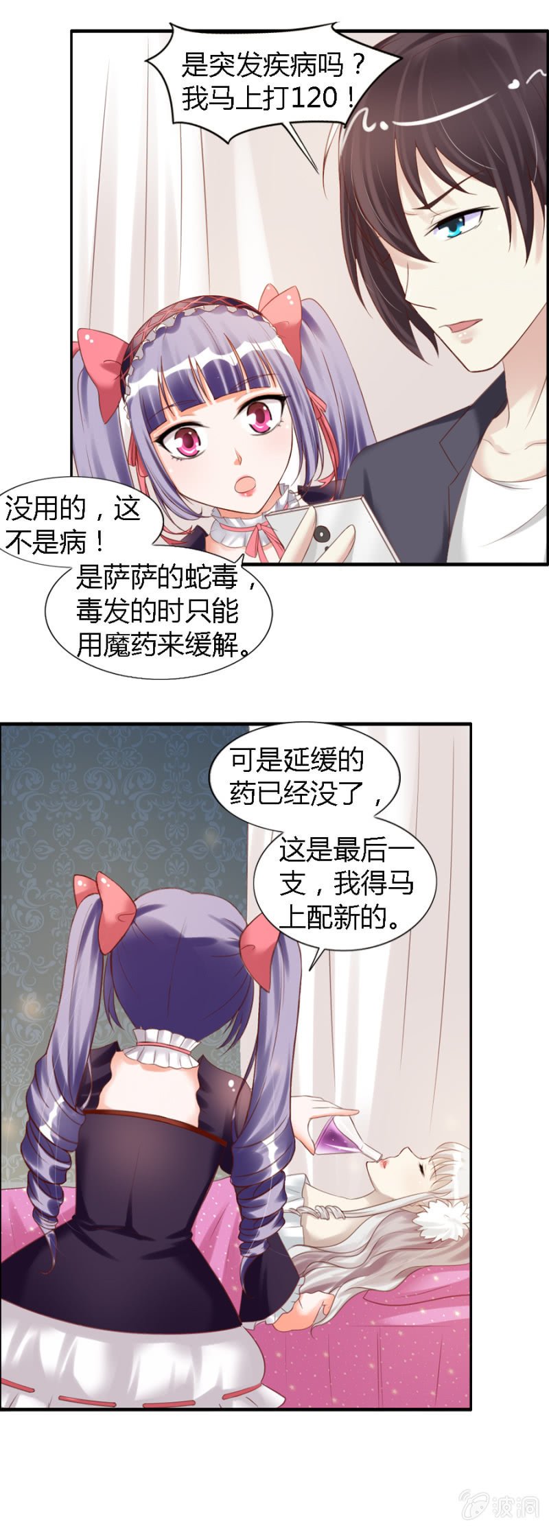 第32话 魔药坊门前的闹剧