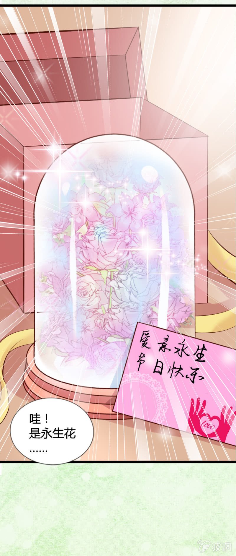 情人节特辑：爱意永生