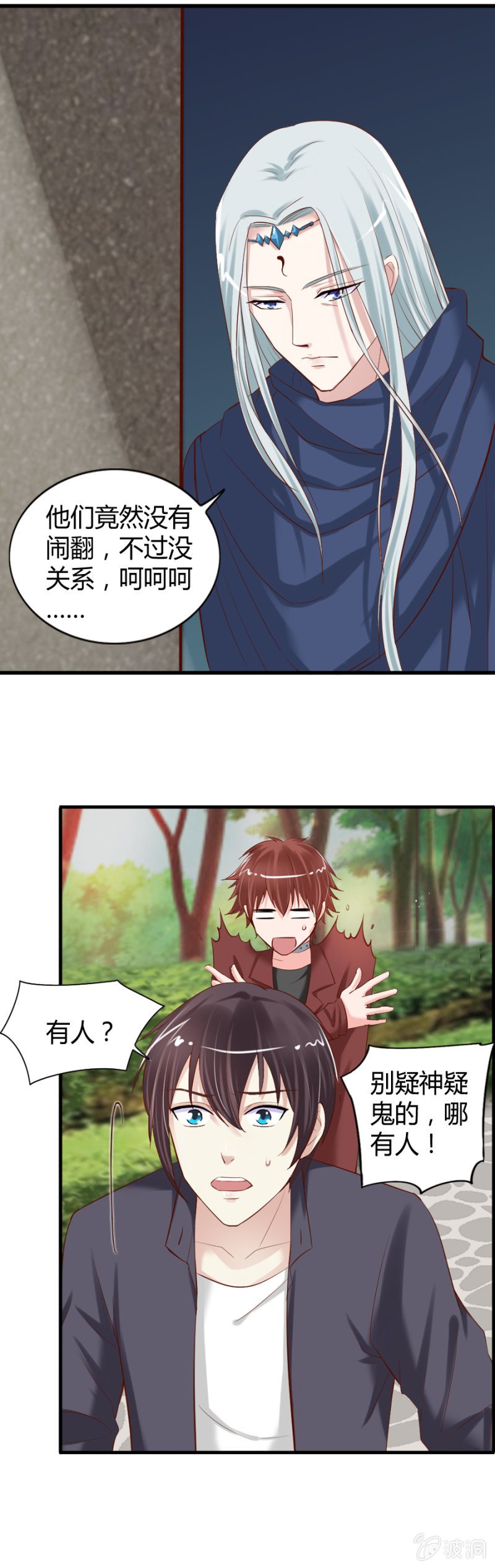 第33话 我穿越了？