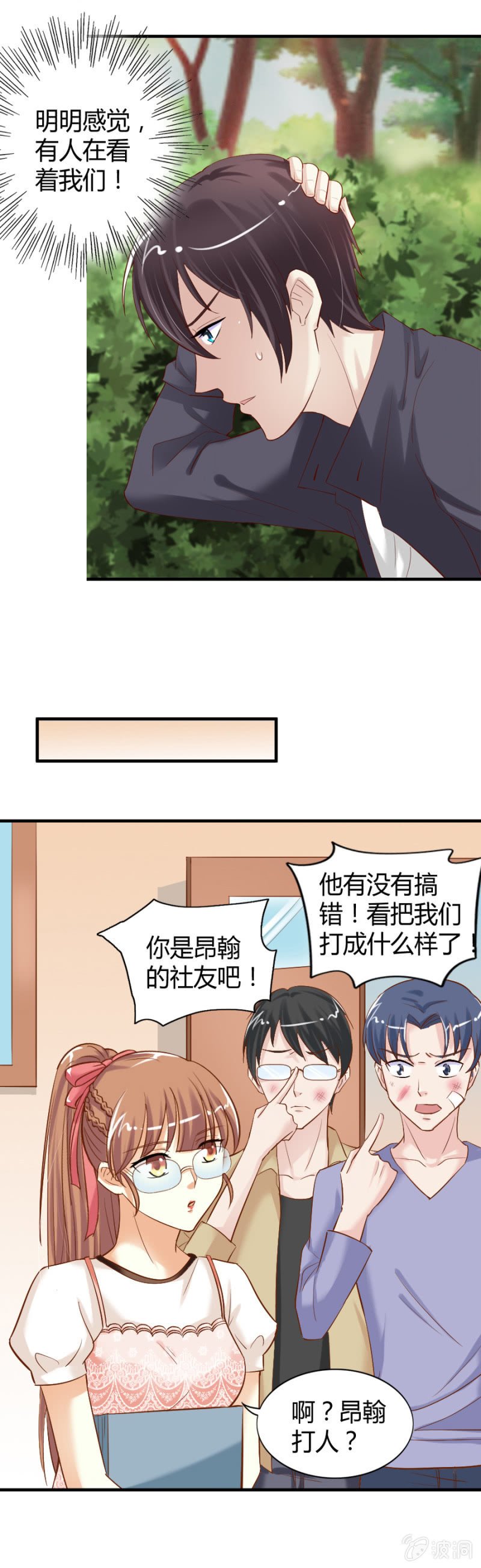 第33话 我穿越了？
