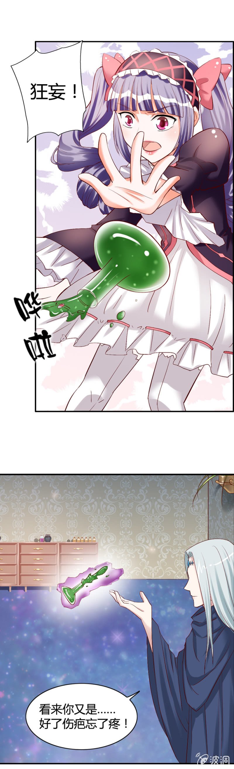第35话 魔药坊的入侵者