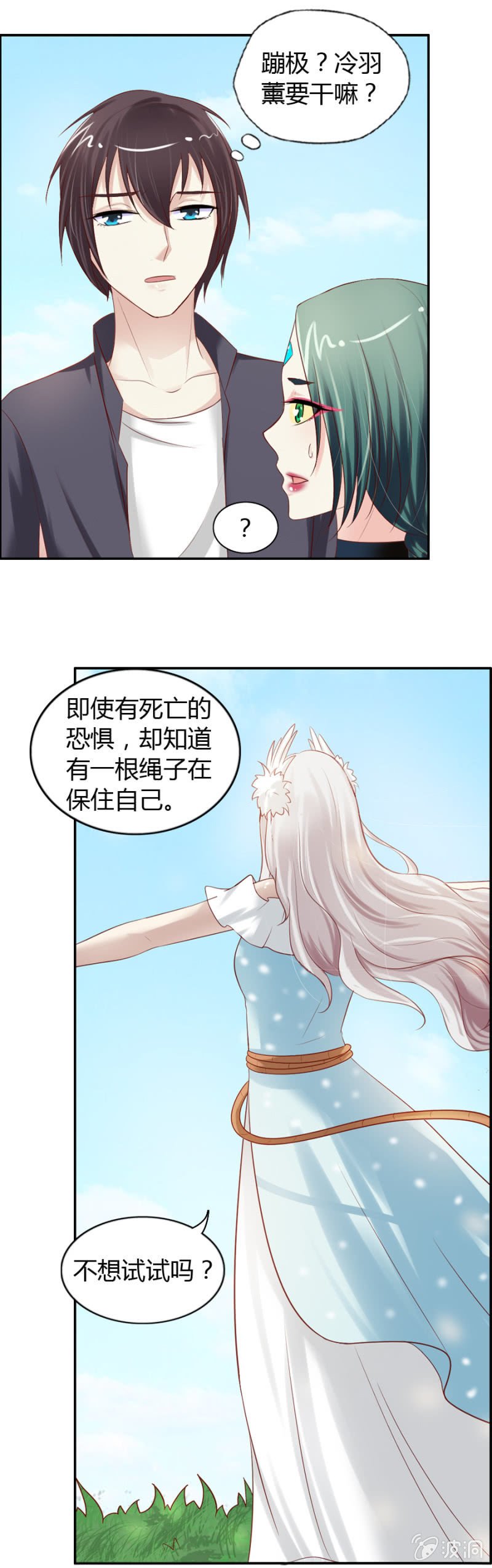 第38话 虚幻的悬崖