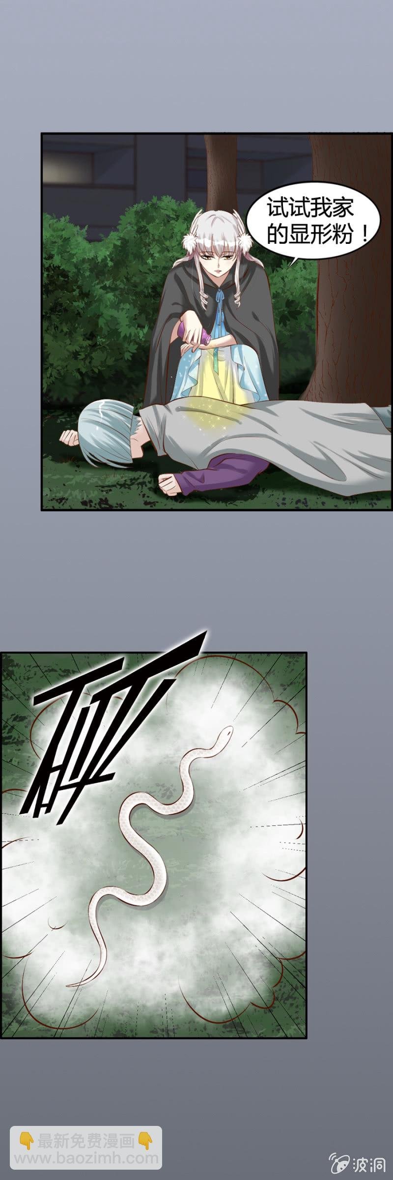 第44话 荧蛇族