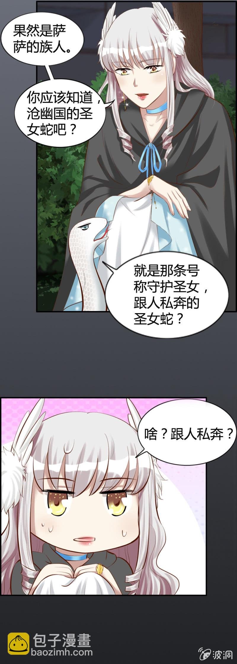 第44话 荧蛇族