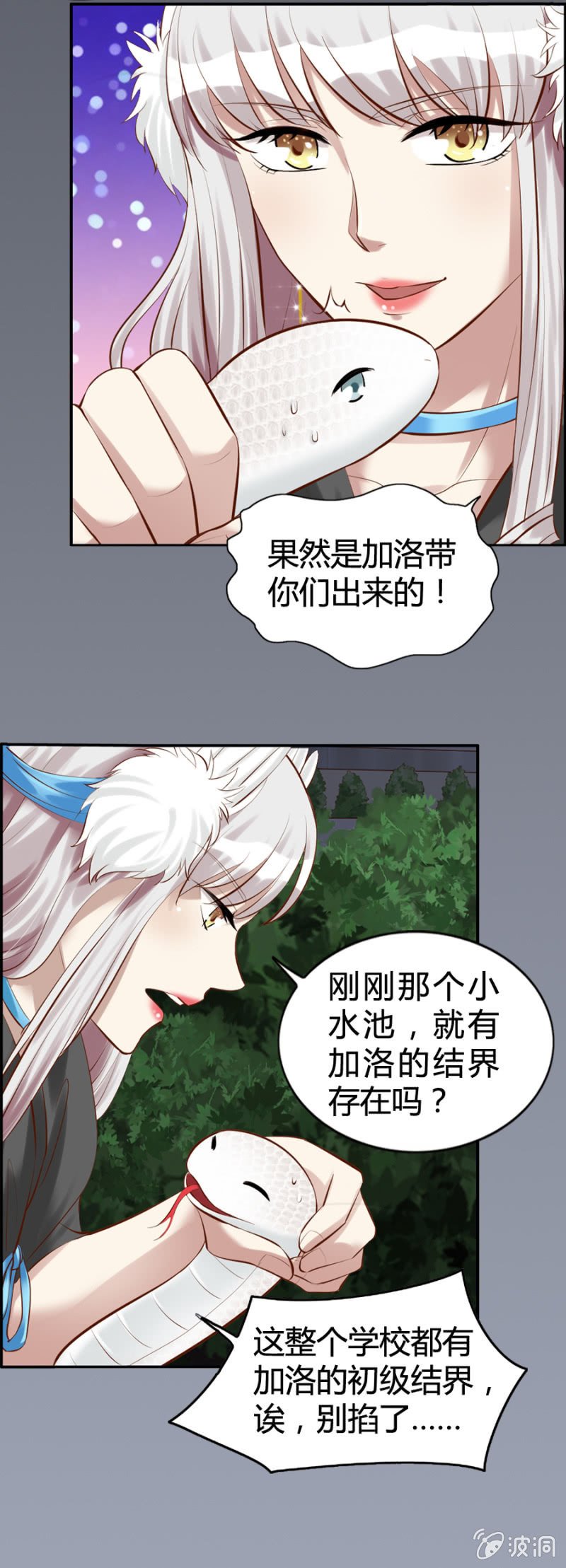 第44话 荧蛇族