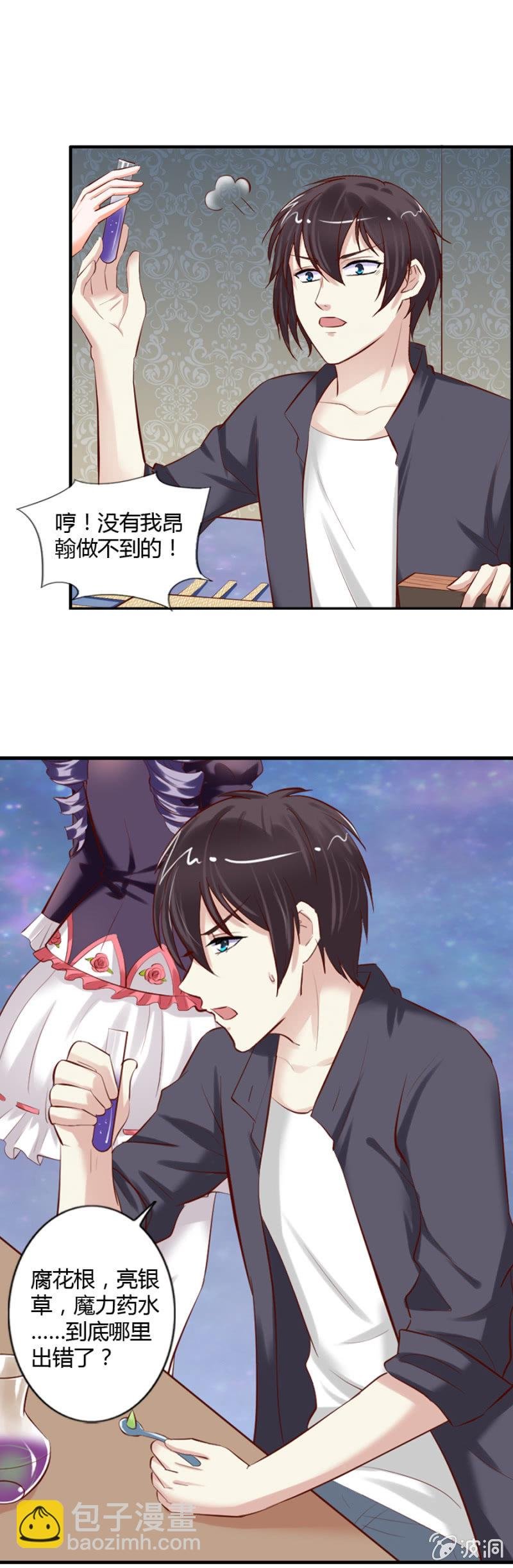 第46话 昂翰学做魔药