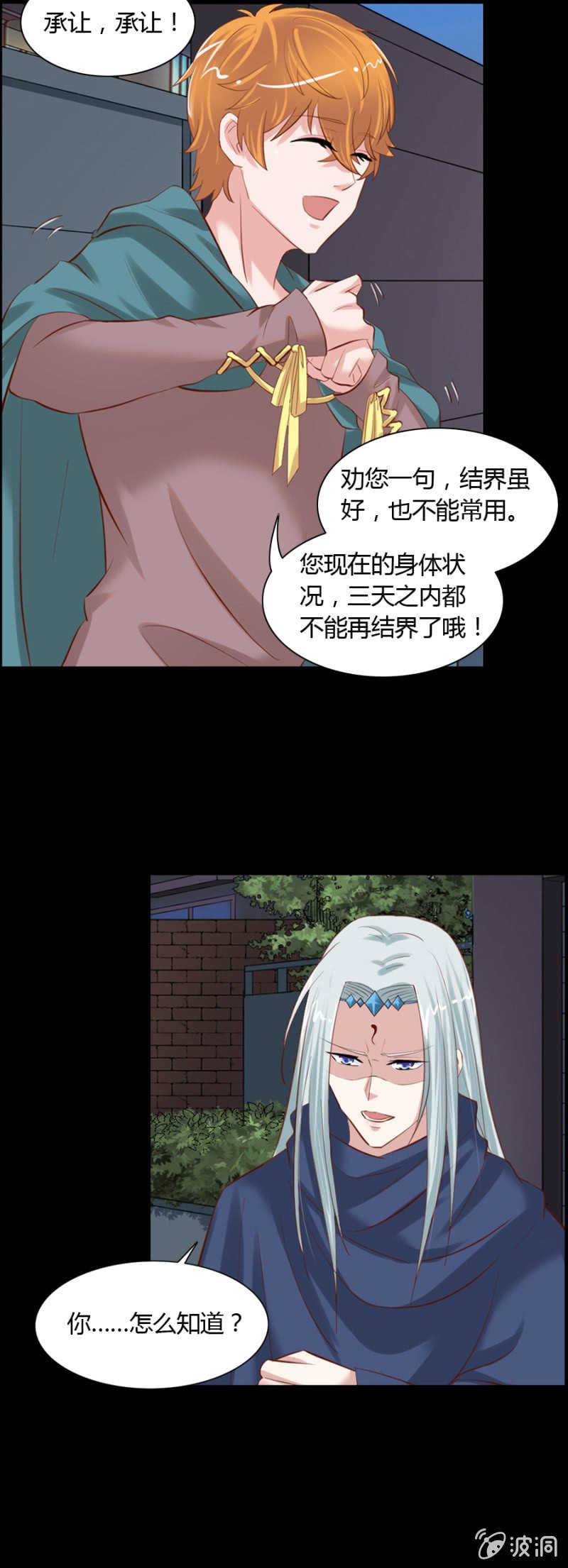 第48话 坚果是谁？