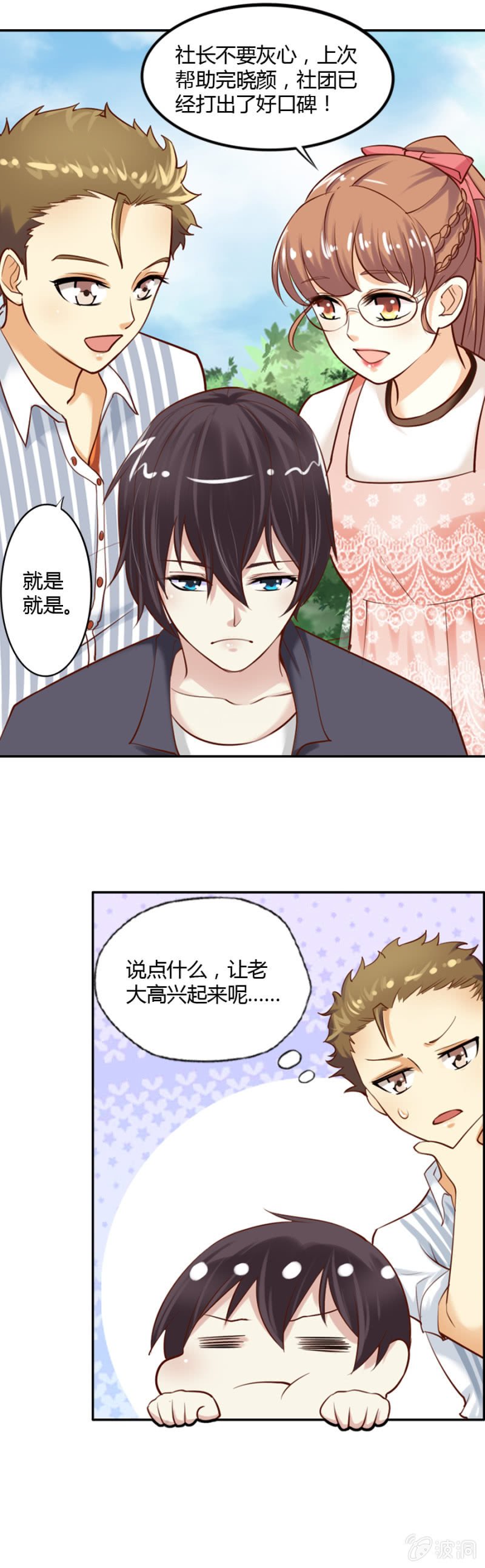第51话 社长的心事