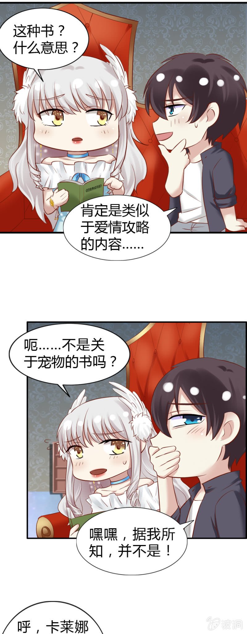 第54话 二人世界