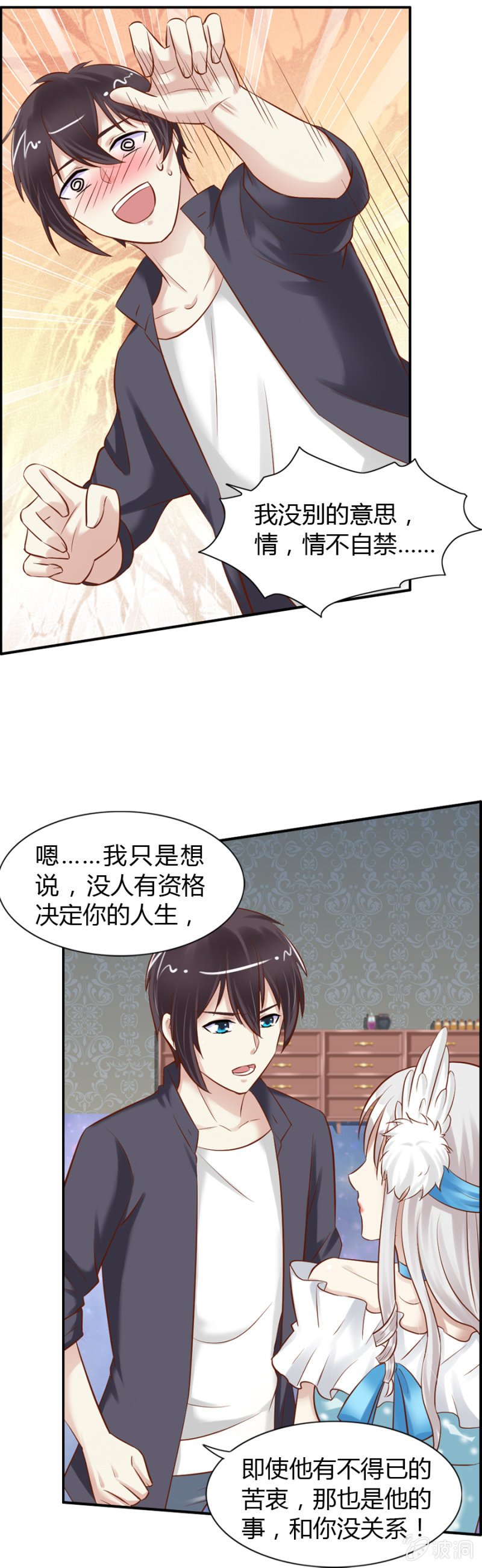 第55话 从未有过的心动
