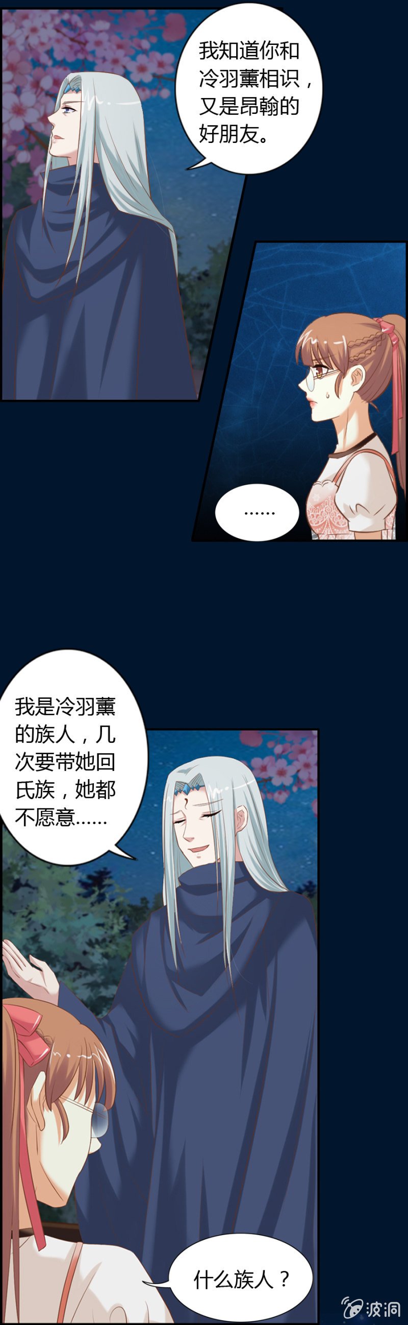 第57话 加洛和爱娅的联合