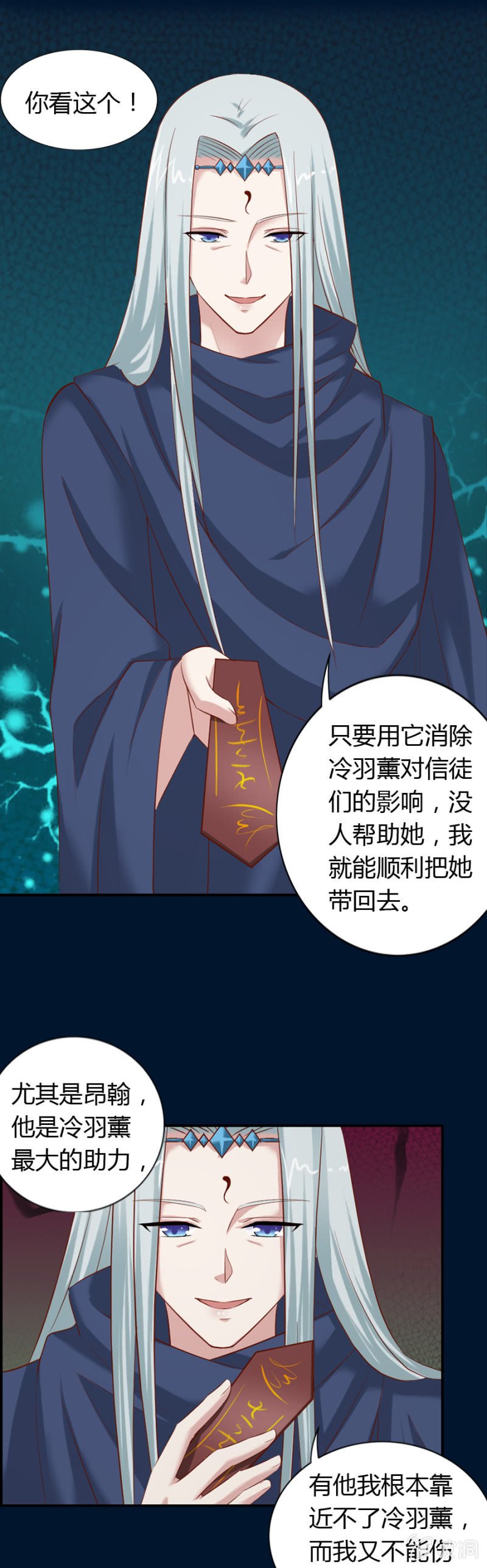 第57话 加洛和爱娅的联合