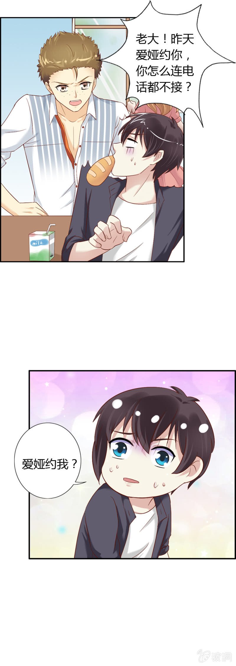 第57话 加洛和爱娅的联合