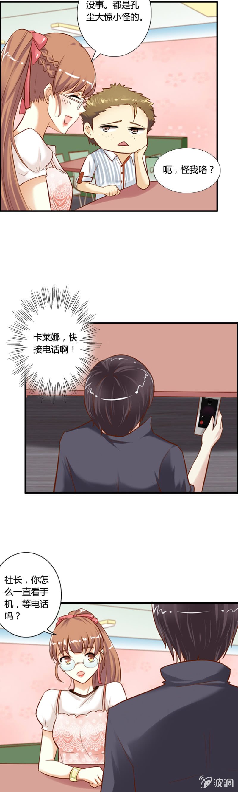 第58话 手机找到了