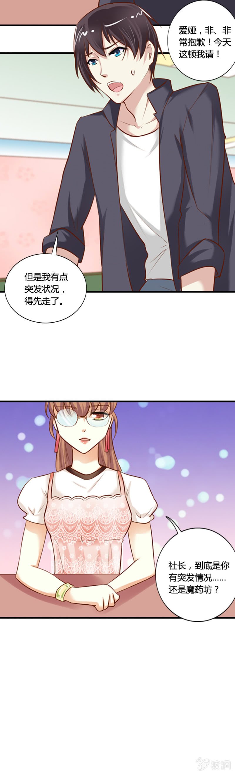 第58话 手机找到了