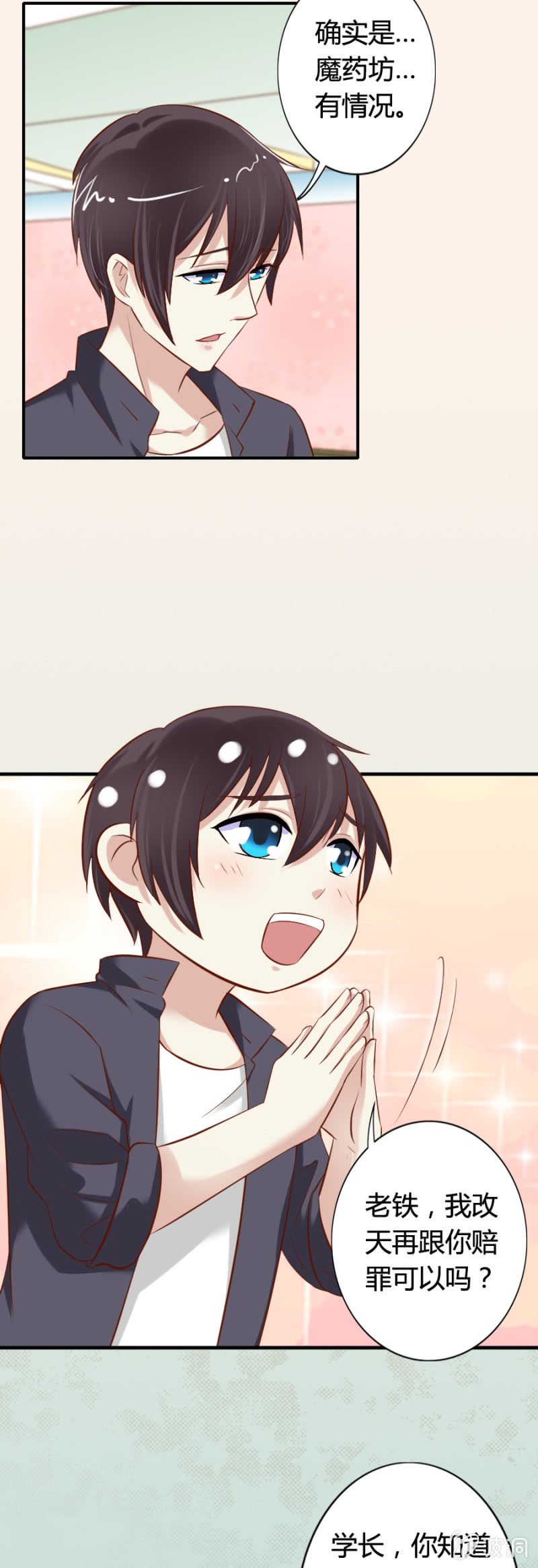 第59话 心系魔药坊