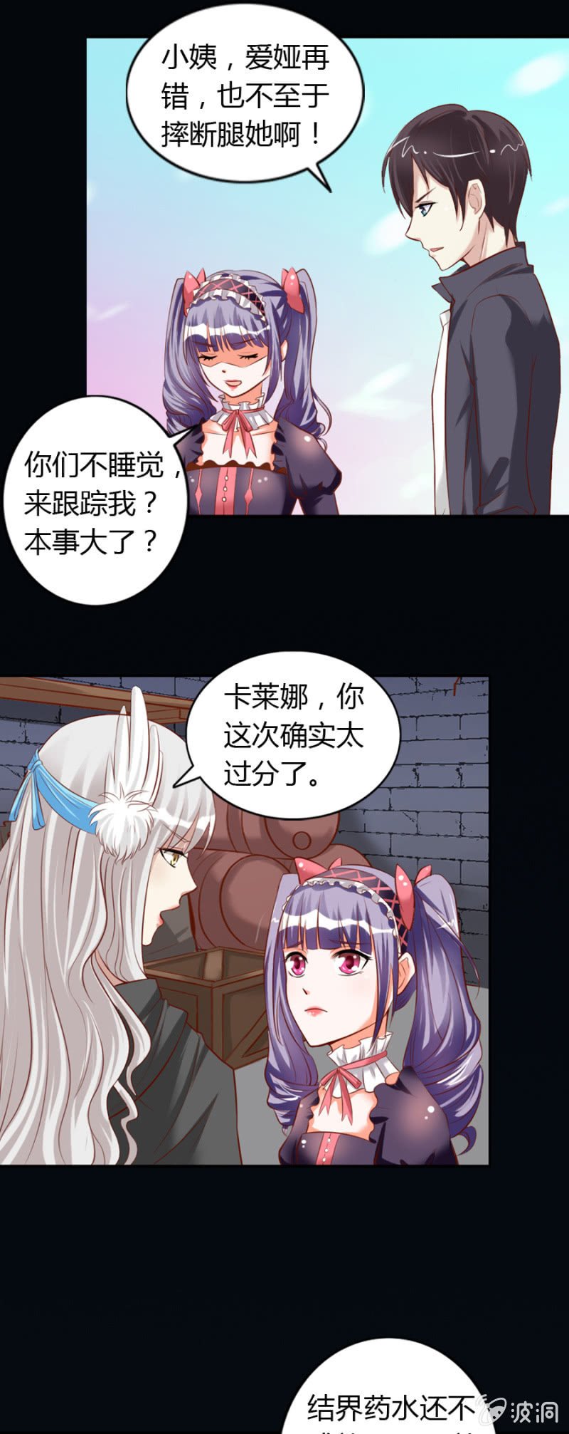 第65话 挽救爱娅