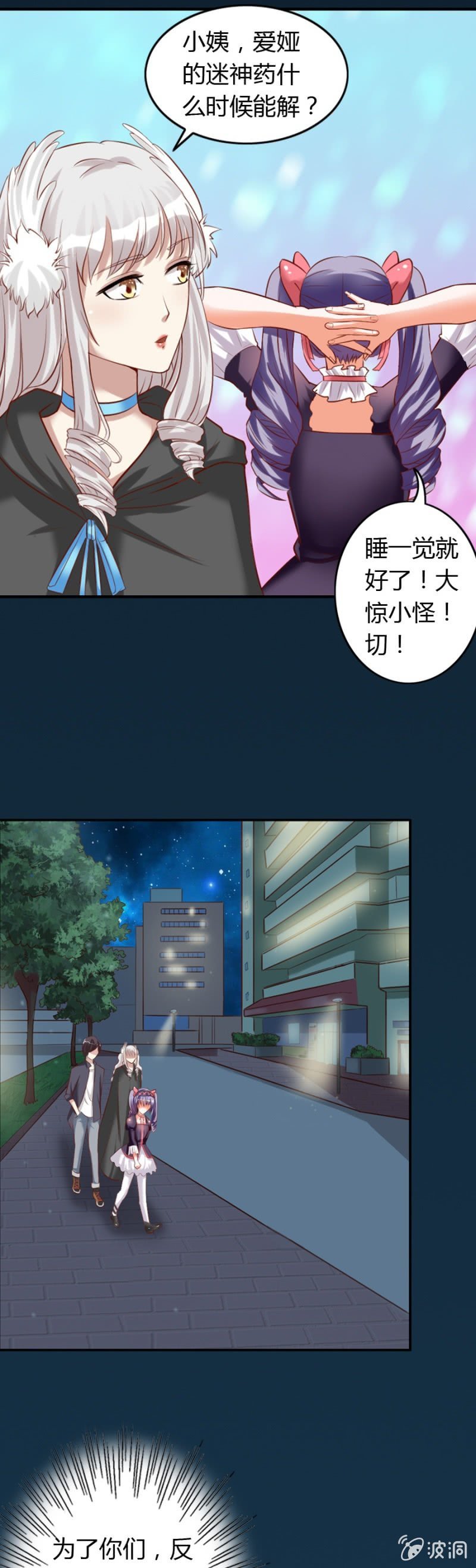 第65话 挽救爱娅