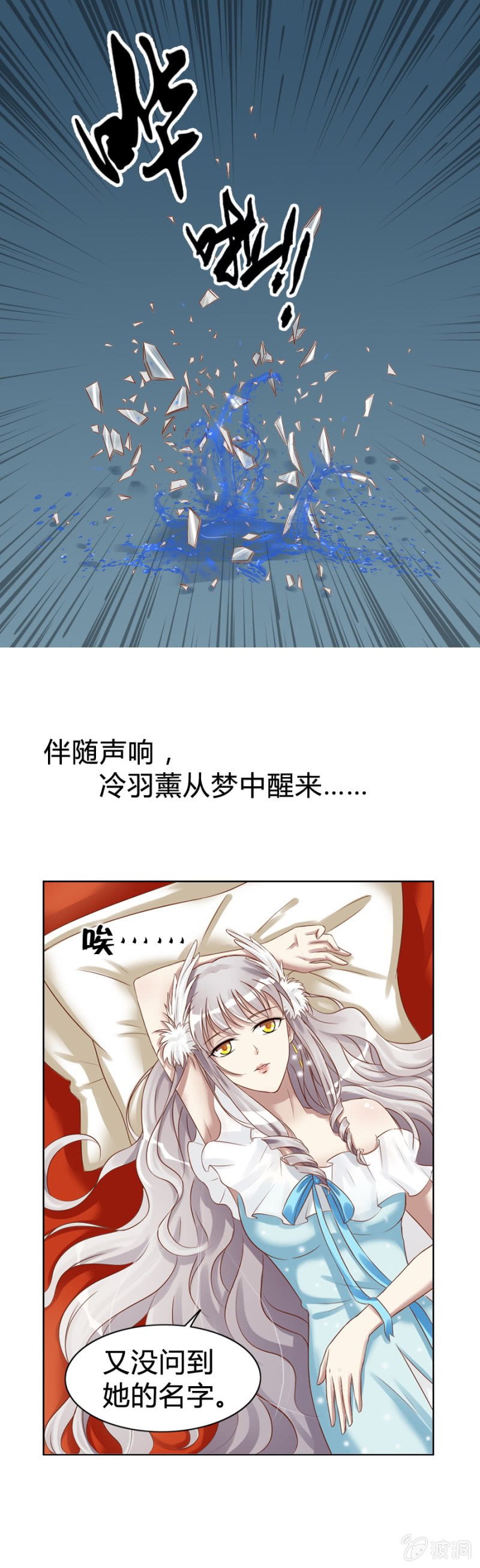 第6话 外援你醒醒！