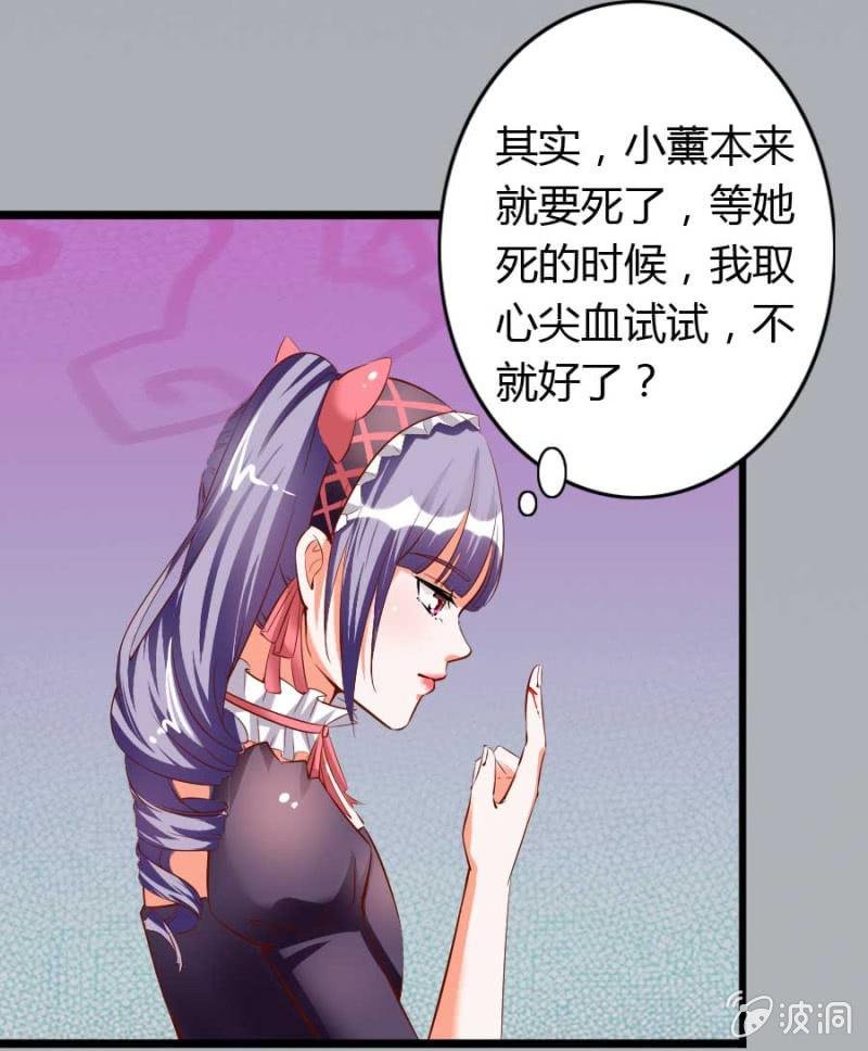 第74话 小薰的心尖血