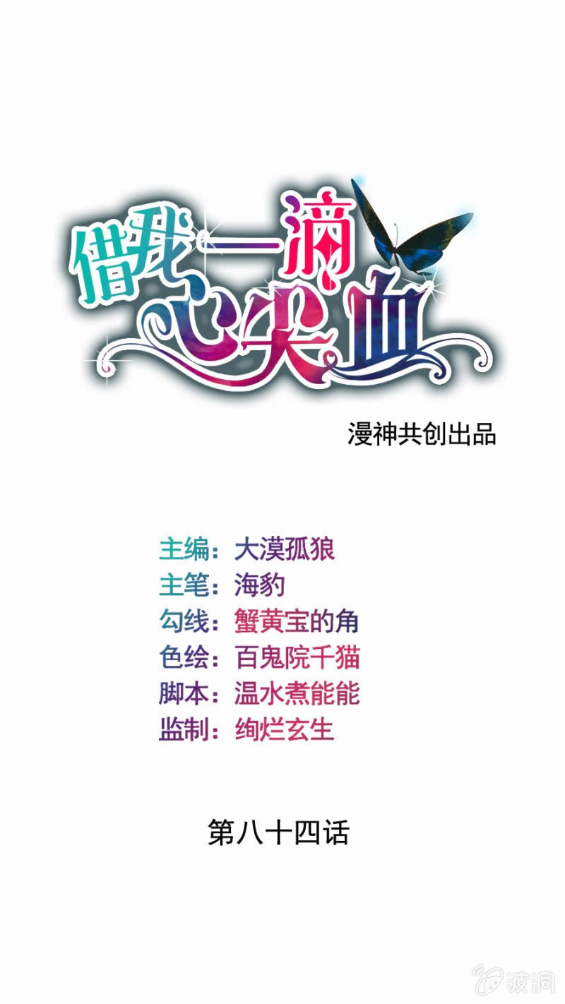 第84话 请你替我来爱她