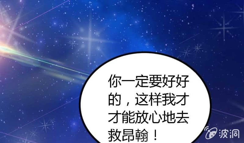 第84话 请你替我来爱她