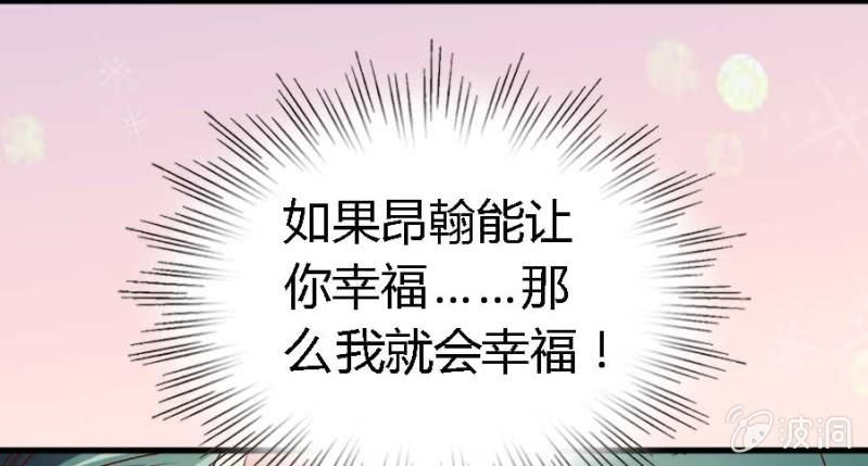 第84话 请你替我来爱她