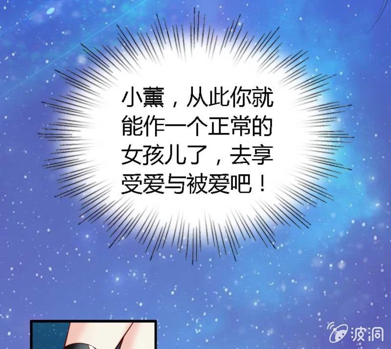 第84话 请你替我来爱她