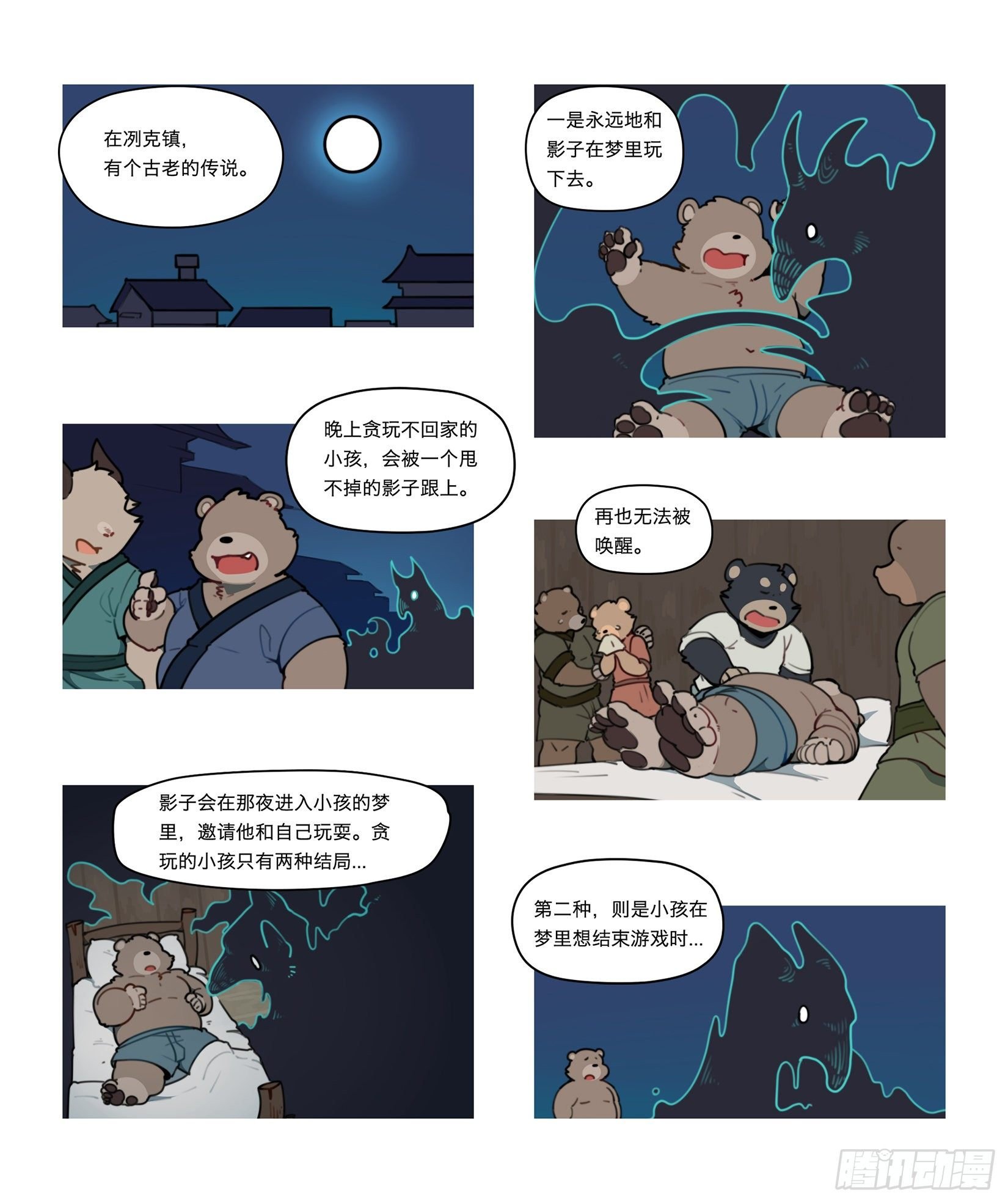 第十话 冽克镇的传说
