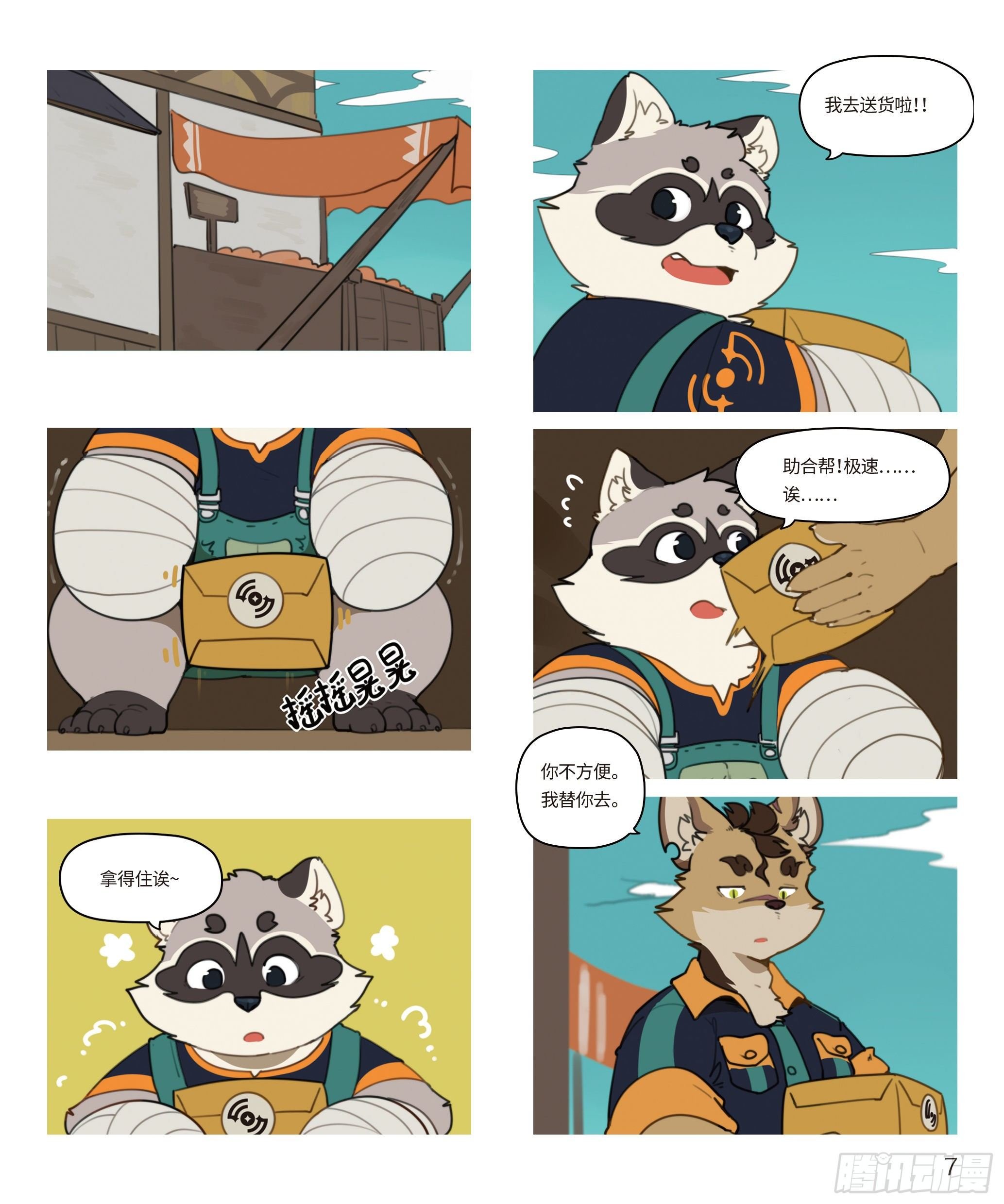 第十一话 乱作一团