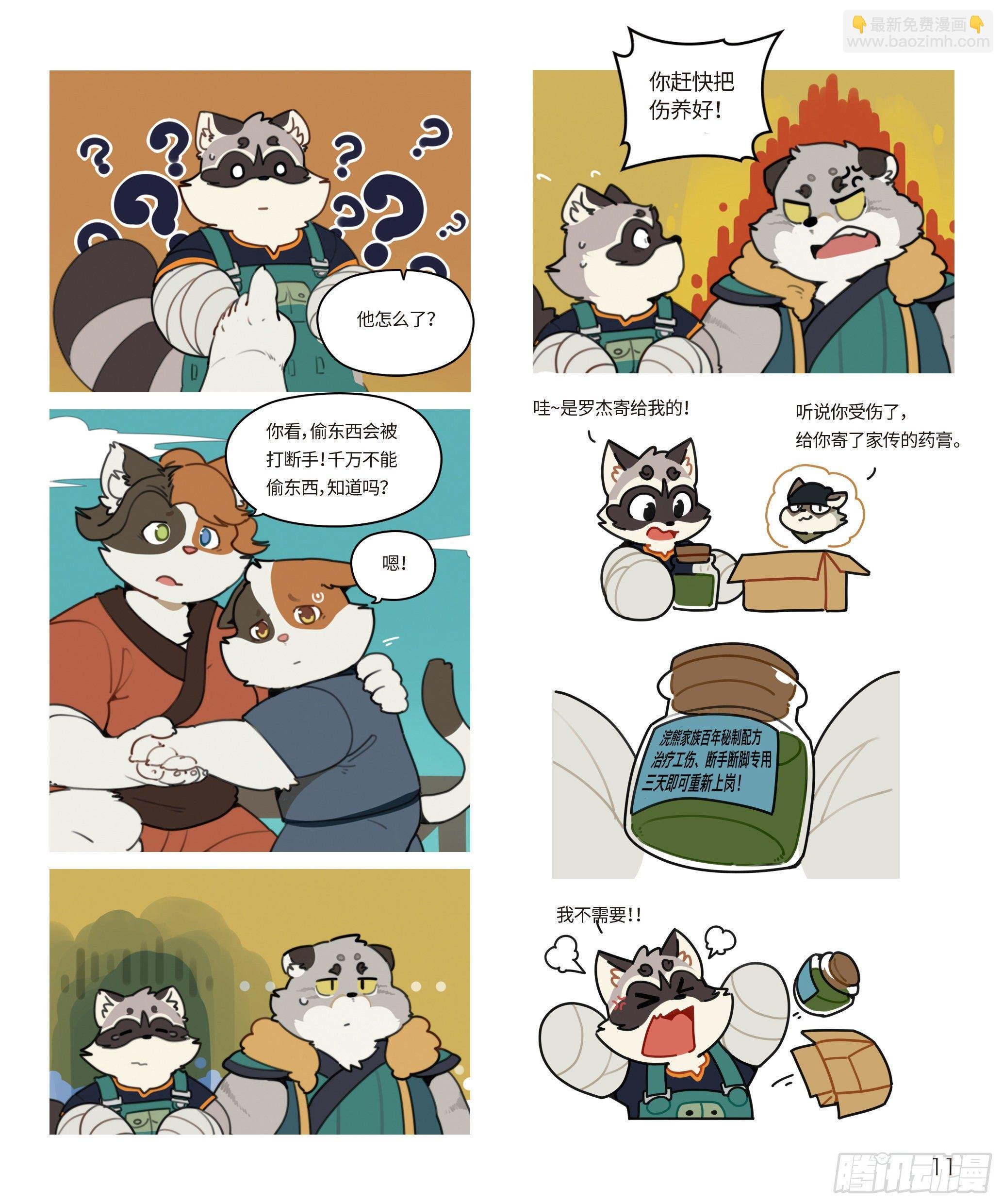 第十一话 乱作一团