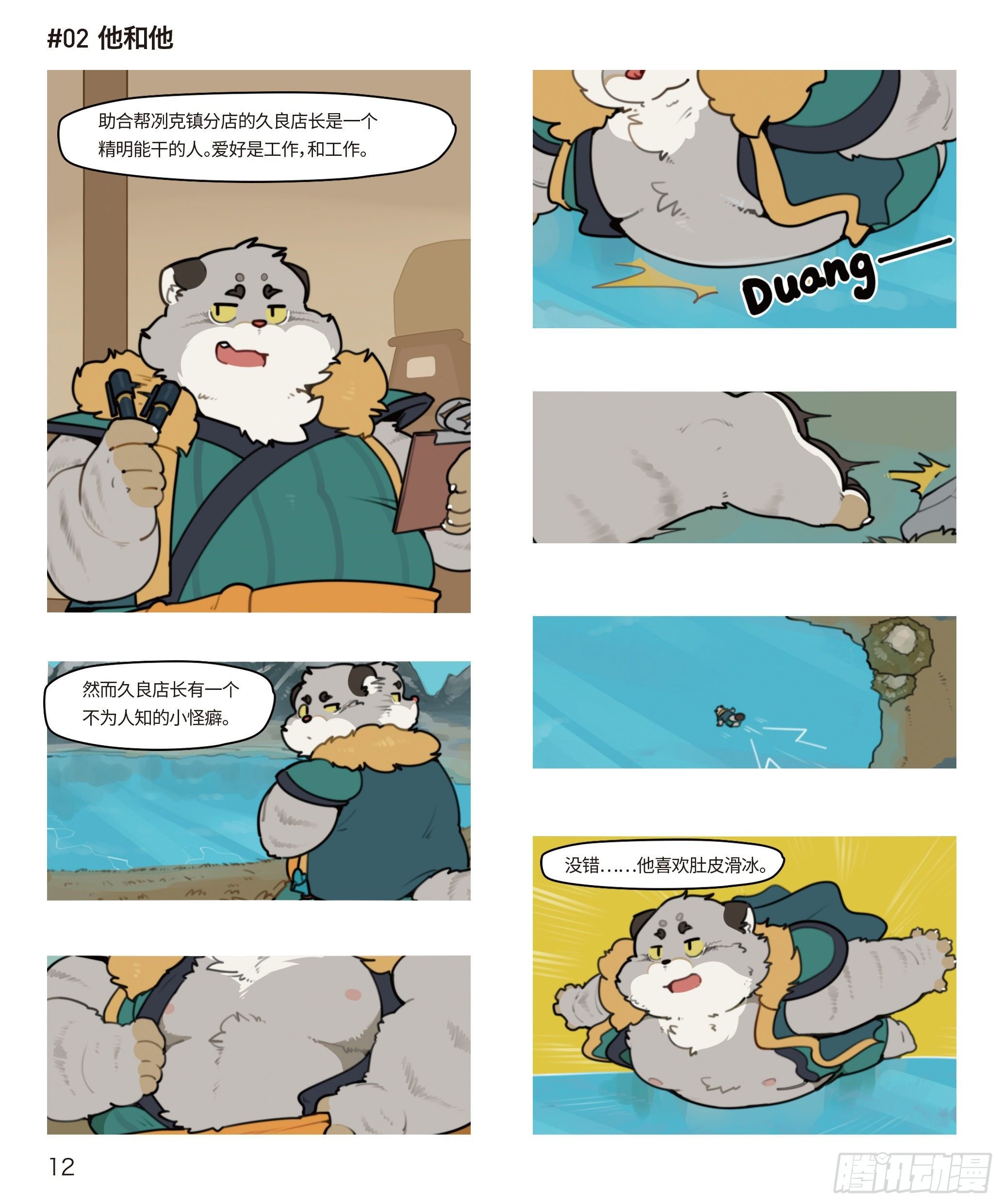 第十二话 他和他