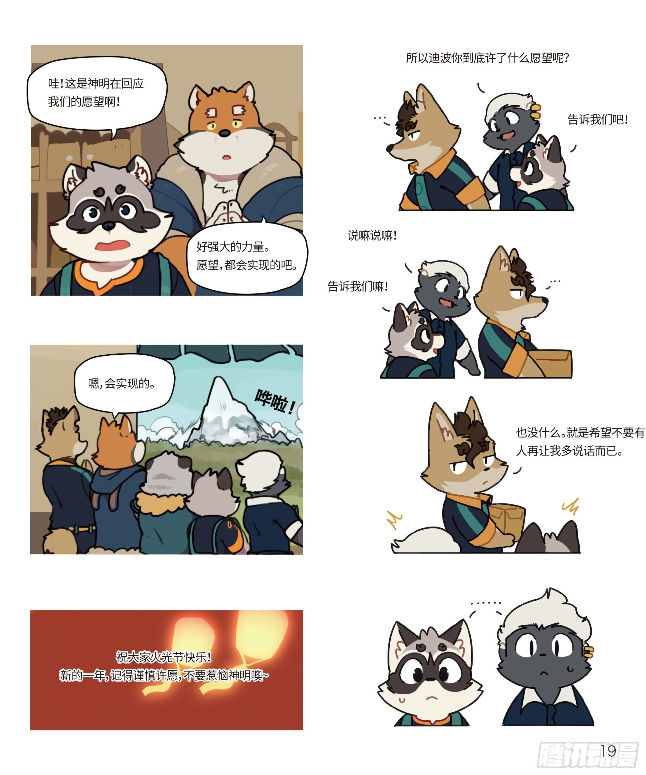 第十四话 新年愿望