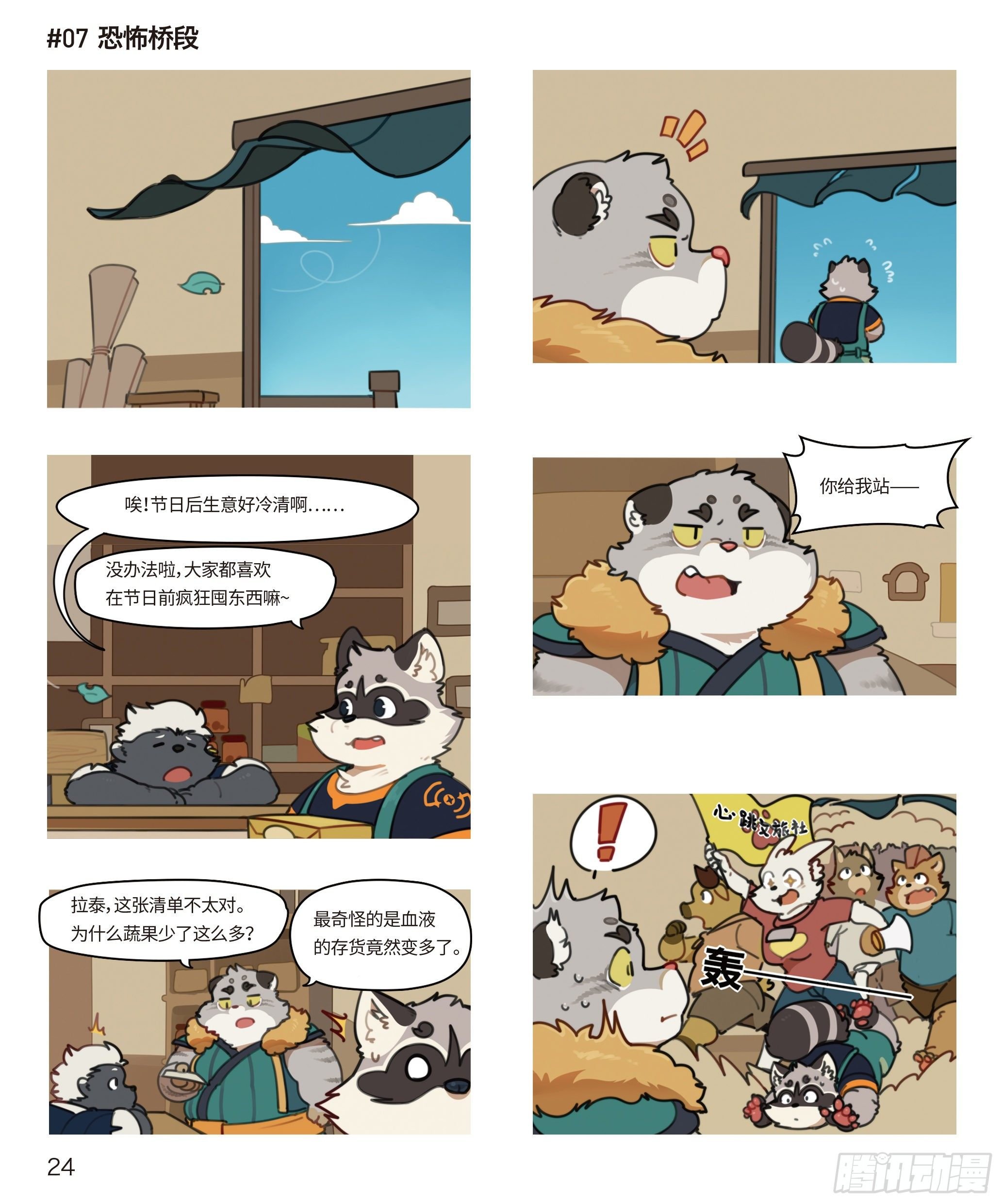 第十七话 恐怖桥段