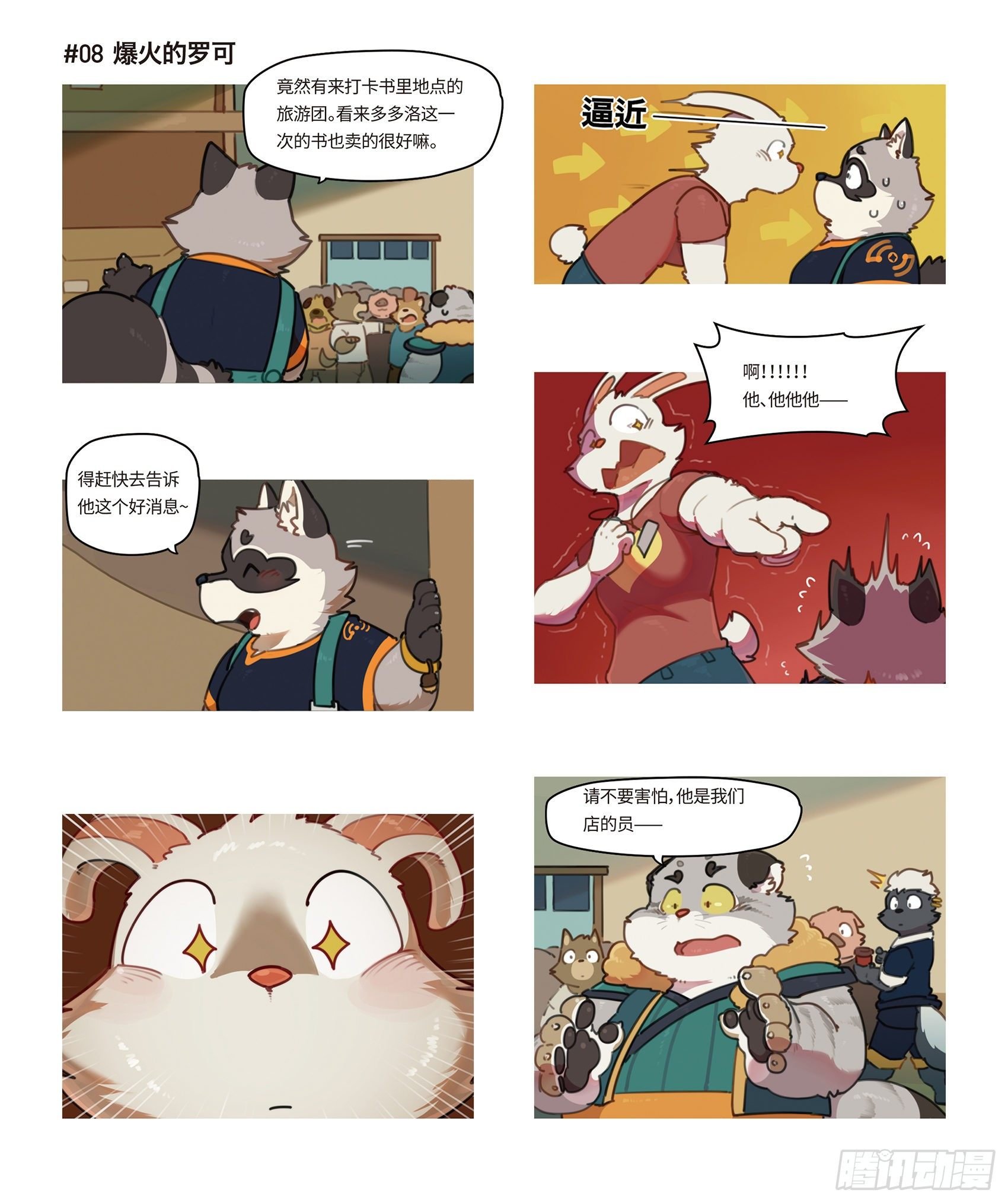 第十八话 爆火的罗可