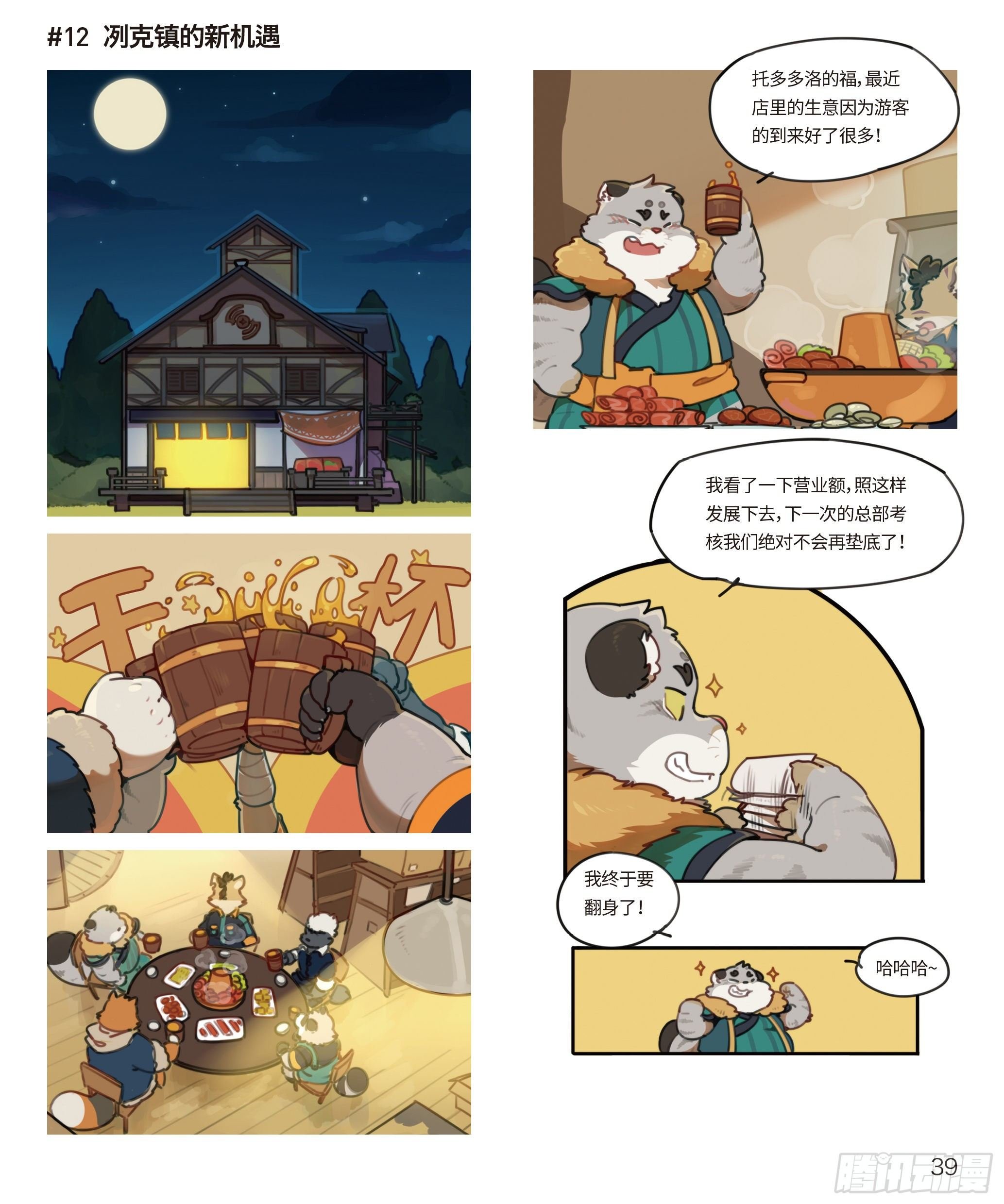 第二十二话 冽克镇的新机遇