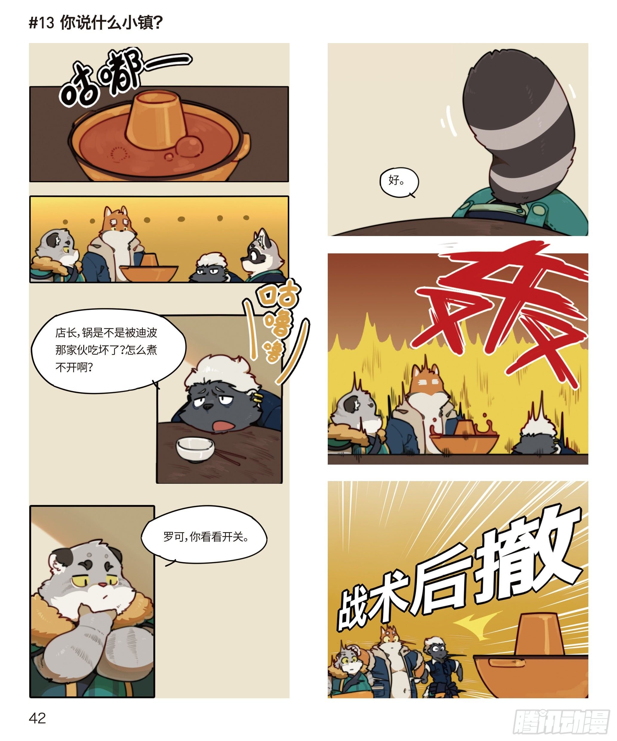 第二十三话 你说什么小镇？