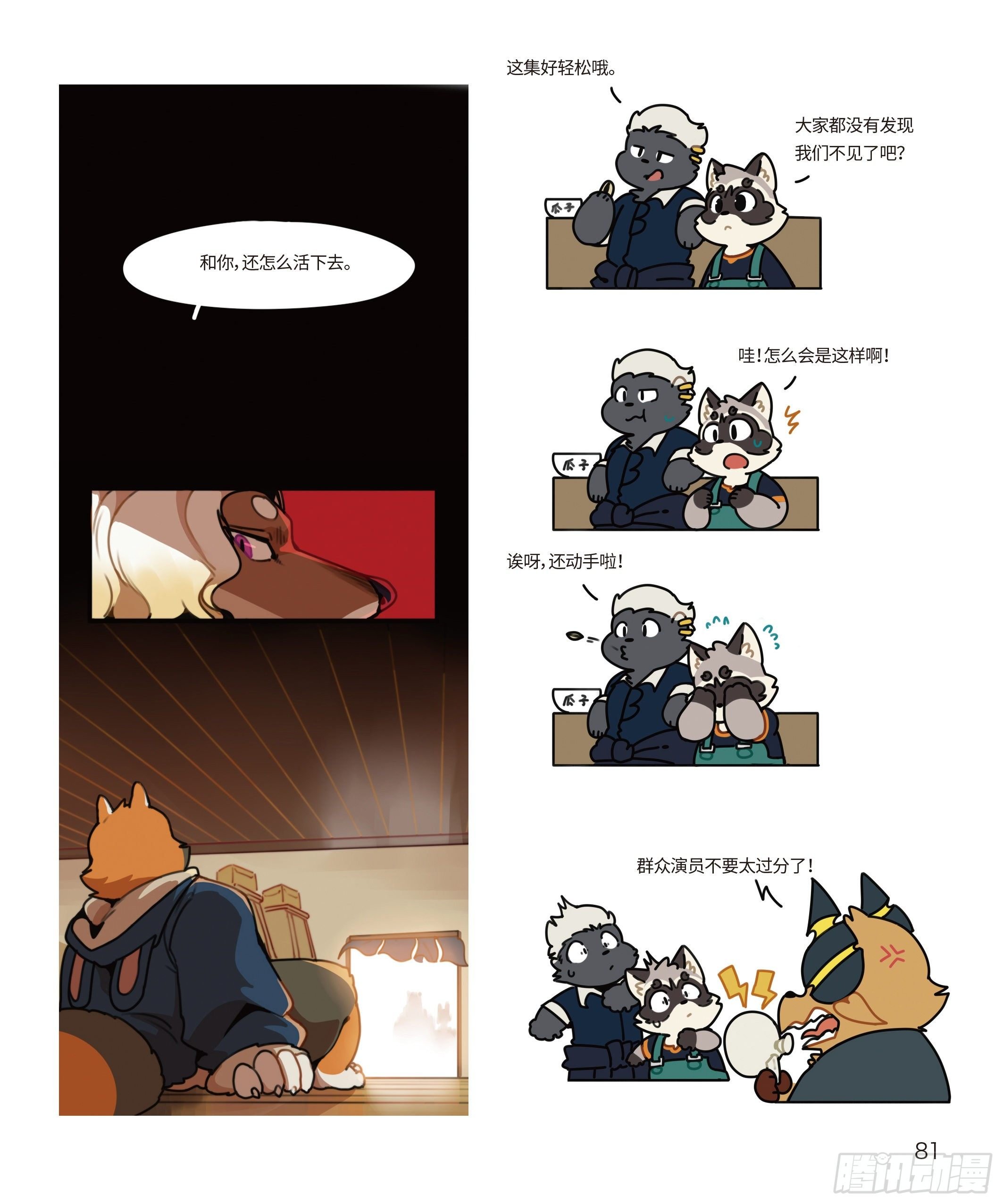 第二十九话 是朋友啊