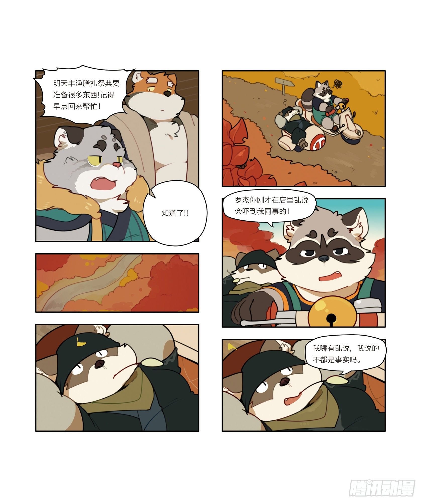 丰渔膳礼特别篇 第二话