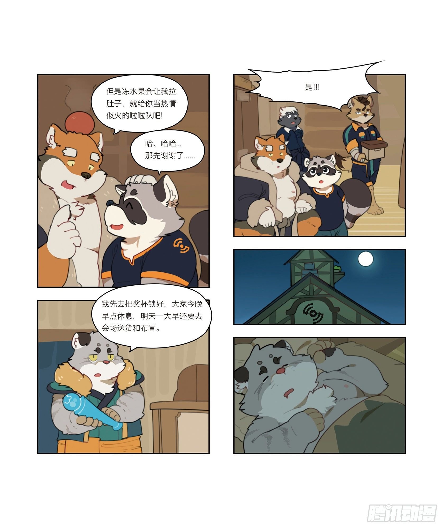 丰渔膳礼特别篇 第三话