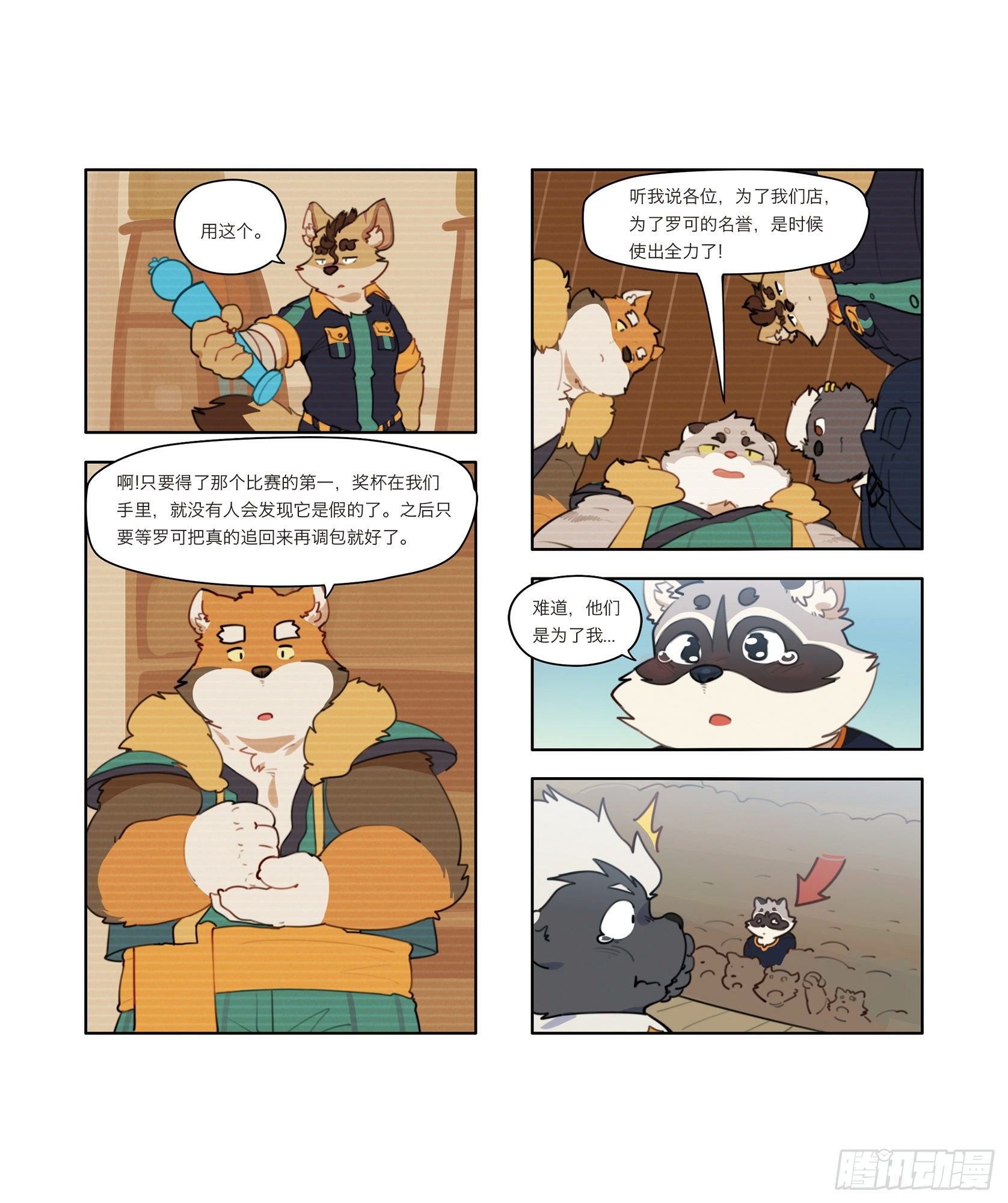丰渔膳礼特别篇 第四话（完）