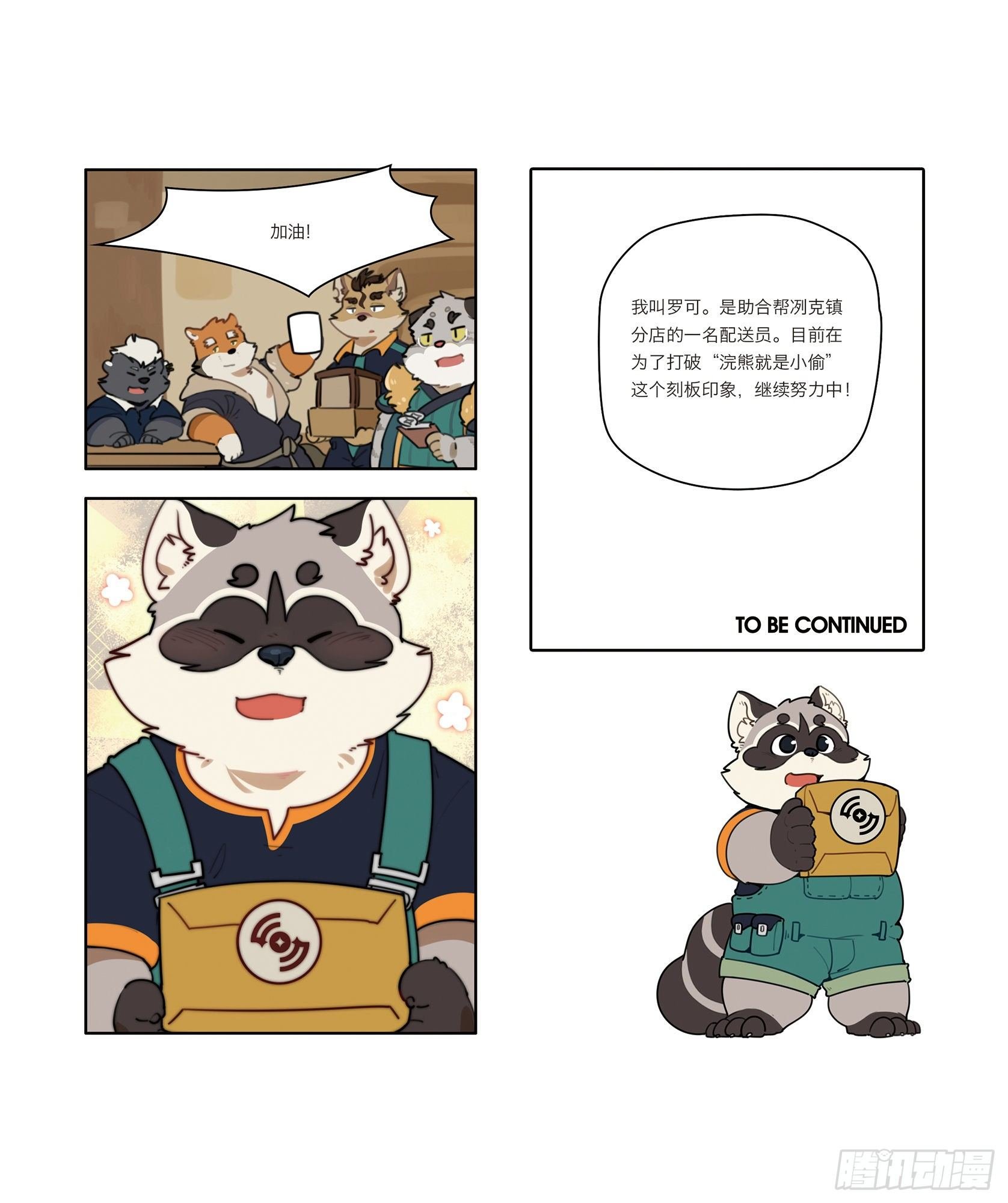 丰渔膳礼特别篇 第四话（完）