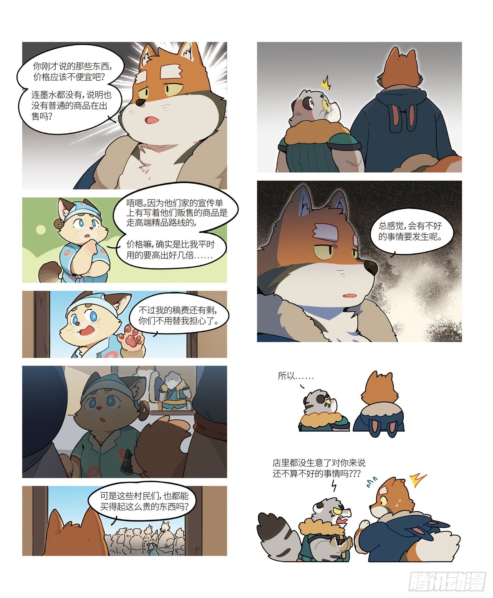 第三十一话 危机