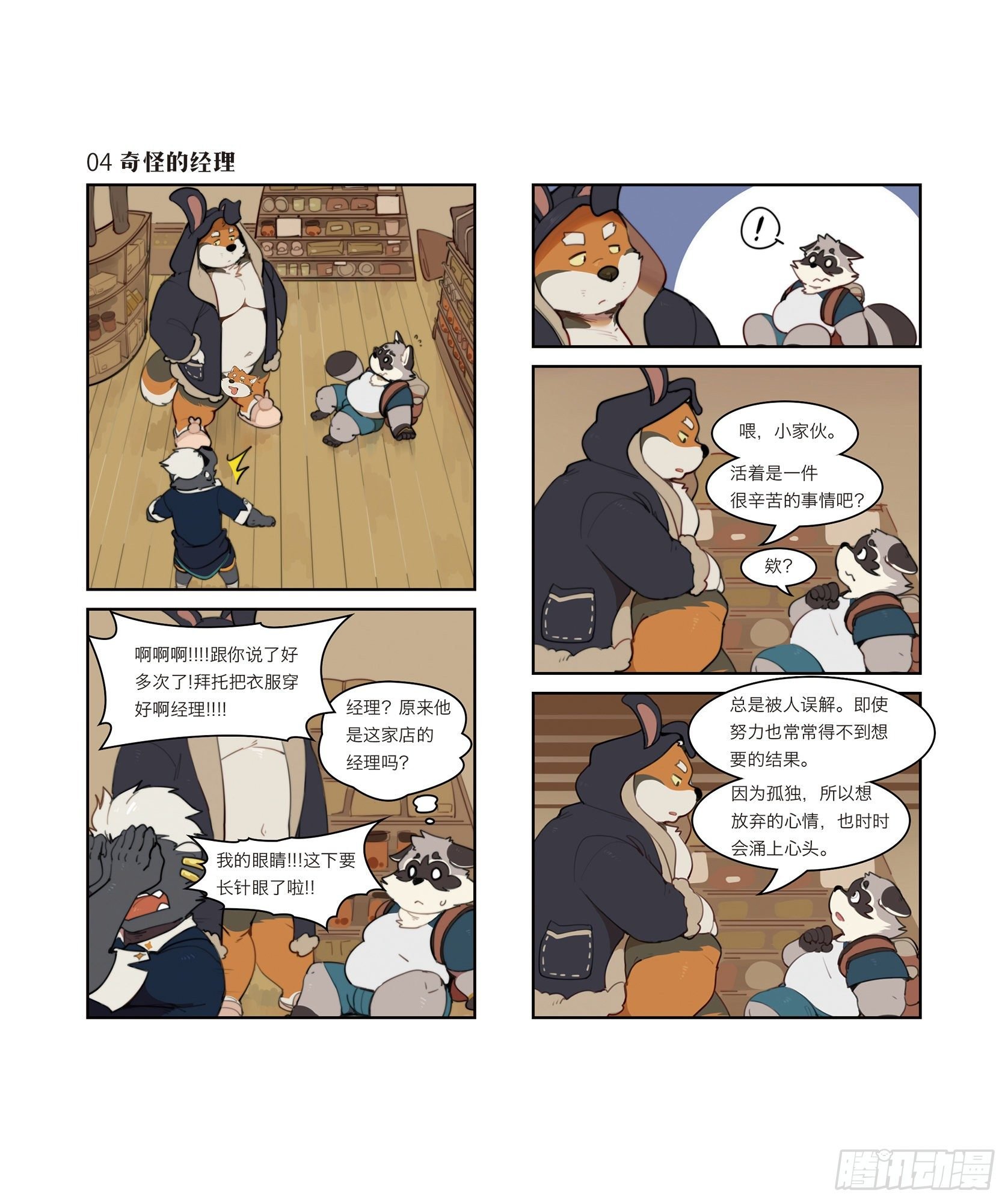 第四话 奇怪的经理