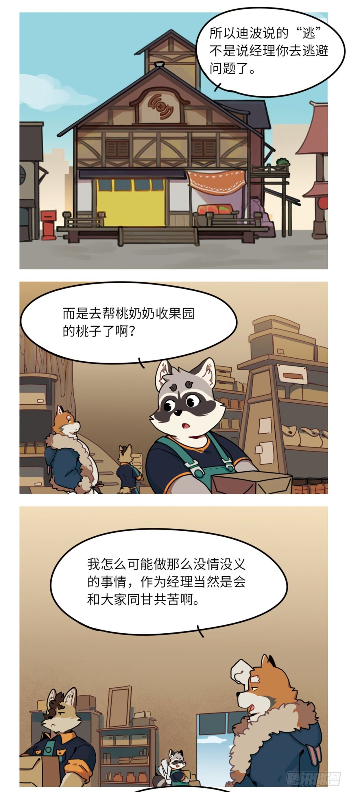 第39话 最糟的一天