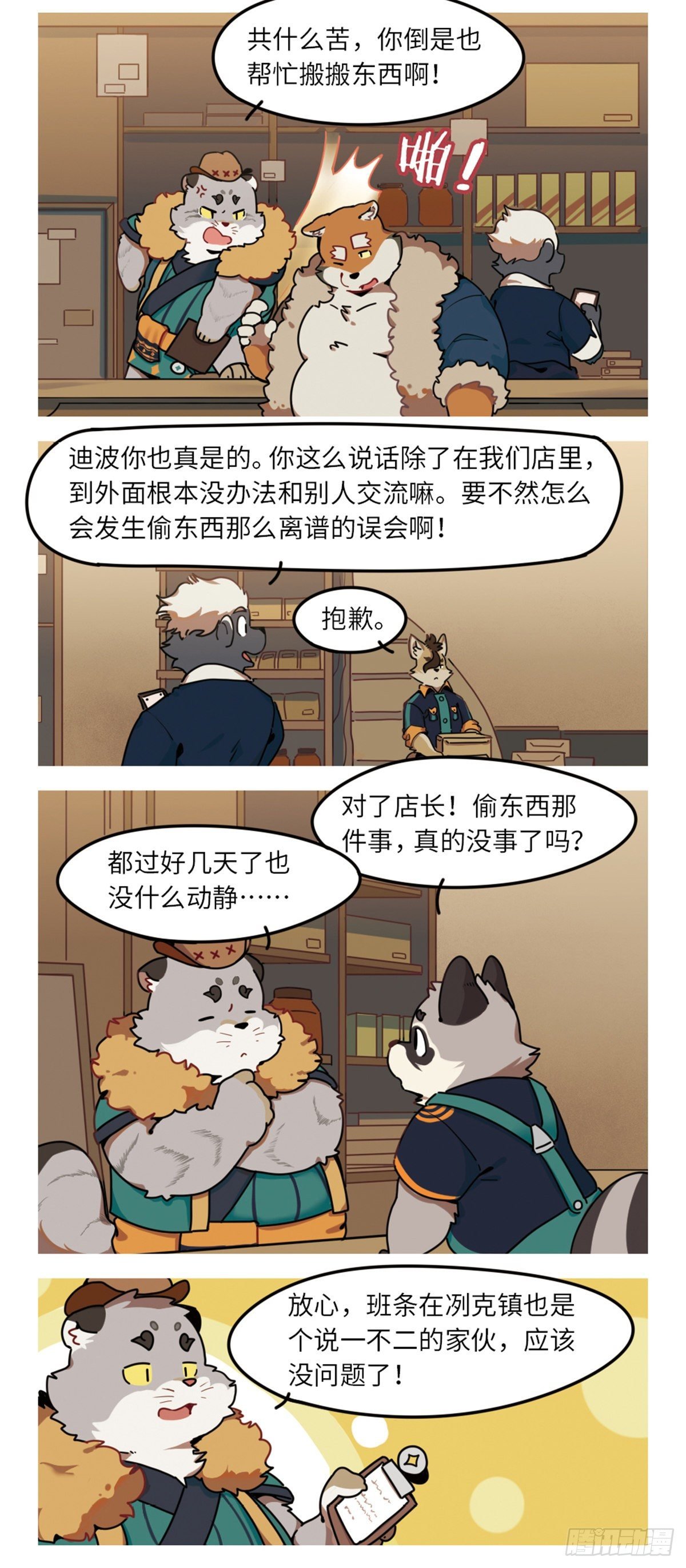 第39话 最糟的一天