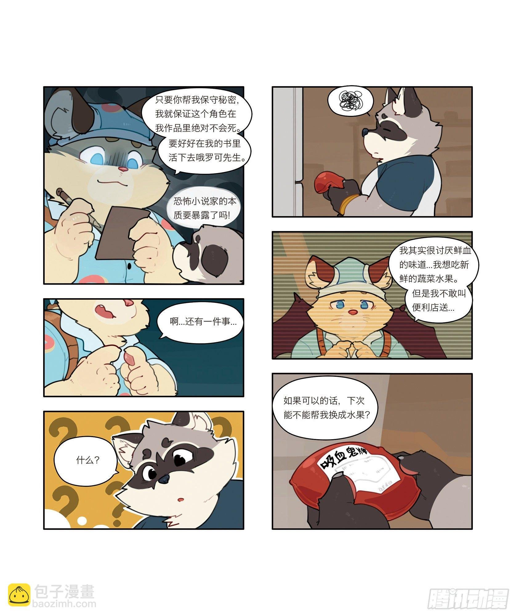第九话 被袭击了！