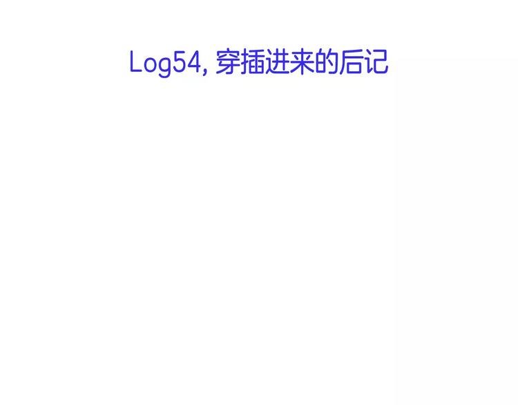 第54话 番外