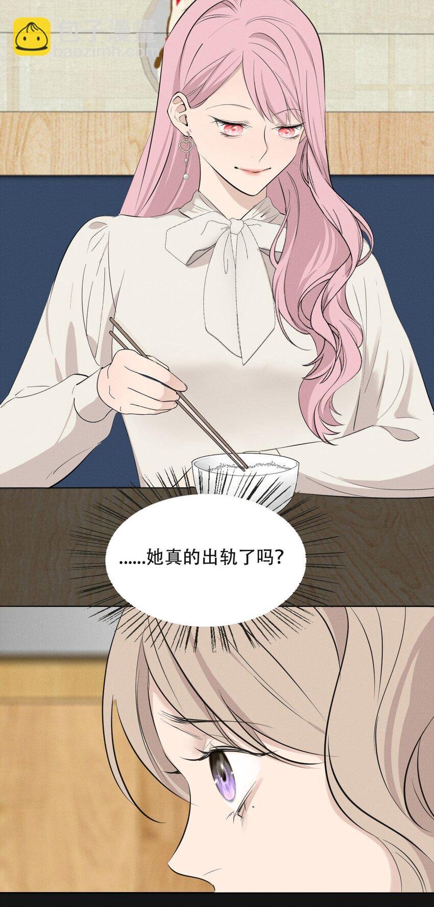 008 她真的出轨了吗？