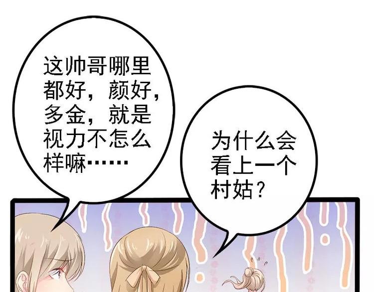 第26话 村姑秒变白富美